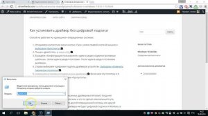 Установка неподписанных драйверов в Windows 7/8/8.1/10