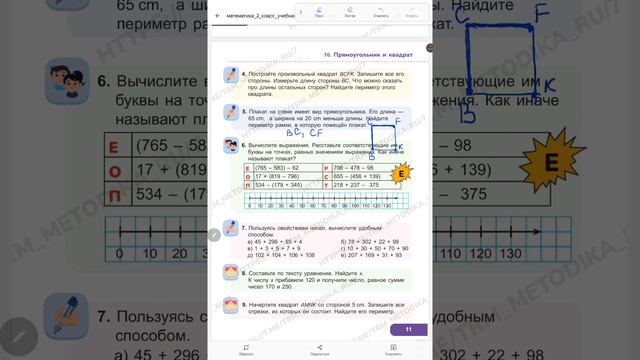76. Прямоугольник и квадрат. смотреть онлайн