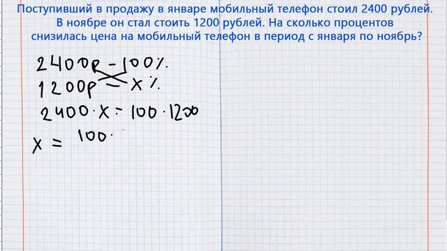 Поступивший в продажу в январе мобильный телефон стоил 2400 рублей смотреть онлайн