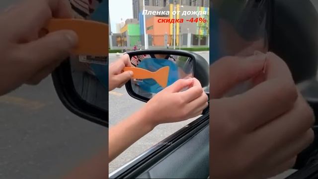 Пленка от дождя на зеркало / просто совет / скидка -44% смотреть онлайн