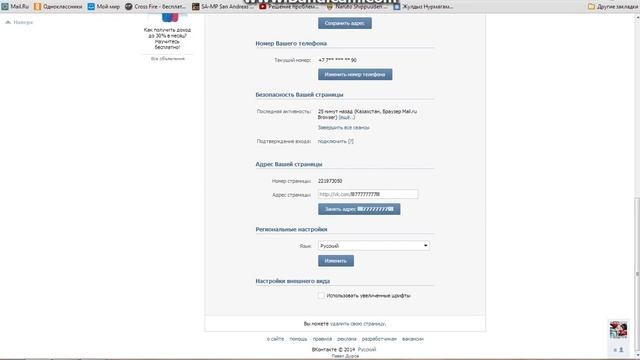 Как изменить ID Вконтакте ! смотреть онлайн