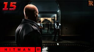 HITMAN 3 - 15 Часть.(Выходное пособие / Нью-Йорк / США)
