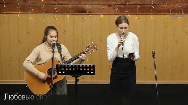 Бог с нами в долине удачи (Полина Кузьмич и Софья Миронюк) смотреть онлайн