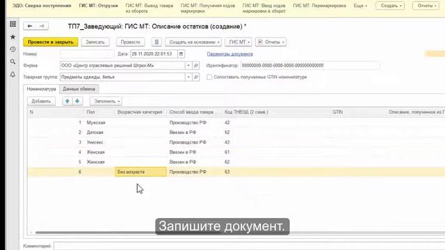 Описание остатков одежды в ТП7 для получения кодов маркировки без привязки к товарам смотреть онлайн