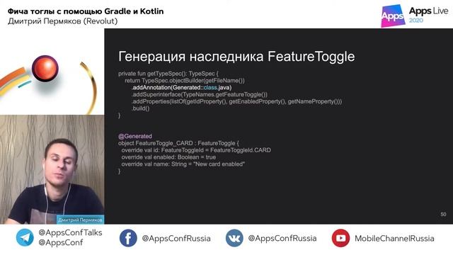 Фича тоглы с помощью Gradle и Коtlin / Дмитрий Пермяков (Revolut) смотреть онлайн