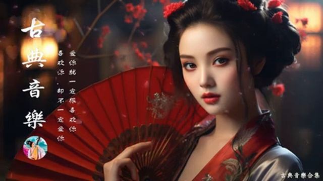Guzheng Chinese Music | 超好聽的中國古典音樂 古箏、琵琶、竹笛、二胡 中國風純音樂的獨特韻味 - 古箏音樂 放鬆心情 安靜音樂 冥想音樂 | 最好听的无词花歌 смотреть онлайн
