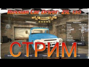 Симулятор вождения: ЗИЛ 130 | Модернизация двигателя