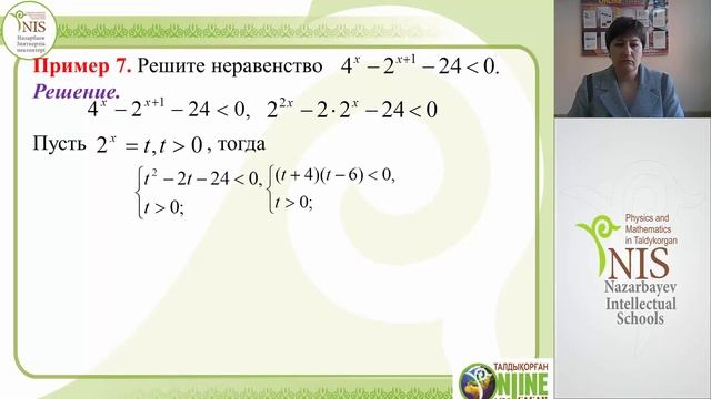 20131209 Решение показательных неравенств Елисеева Т В смотреть онлайн