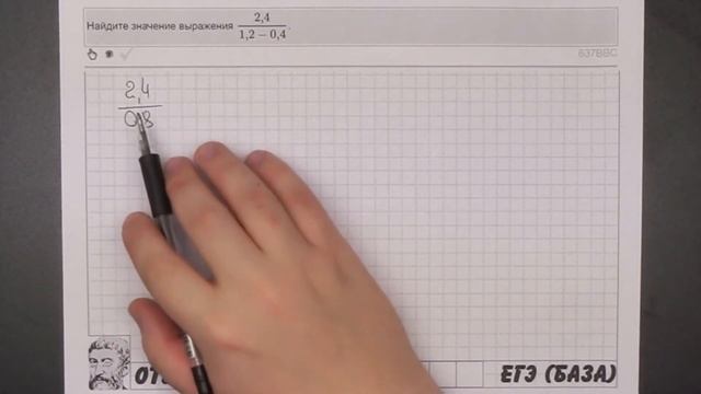 ? 2,4/(1,2-0,4) | ЕГЭ БАЗА 2018 | ЗАДАНИЕ 1 | ШКОЛА ПИФАГОРА смотреть онлайн