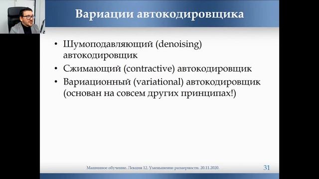Лекция 12. Уменьшение размерности смотреть онлайн