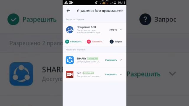 Как скачать root права и rec смотреть онлайн
