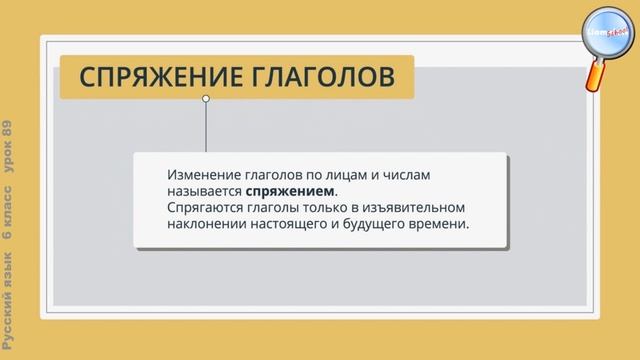 Русский язык 6 класс (Урок№89 - Наклонение глагола. Изъявительное наклонение.) смотреть онлайн