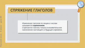 Русский язык 6 класс (Урок№89 - Наклонение глагола. Изъявительное наклонение.)