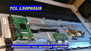 Ремонт TCL L50P65US. Ограничение тока драйвера OB3365RP.
