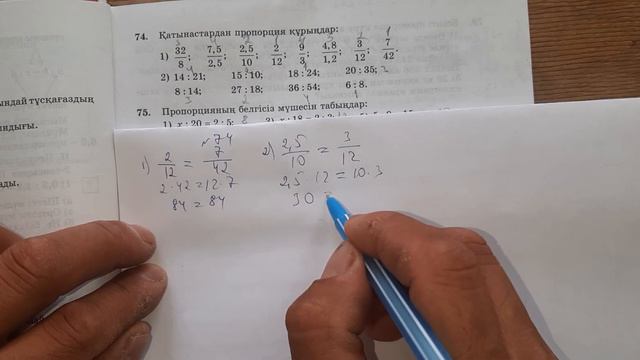 Математика 6 сынып N 74 есептің шығарылу жолдары/математика 6класс  N 74 решение примеров математик смотреть онлайн