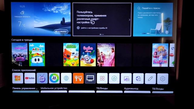 смотрим телевизор LG 43UP81#LG смотреть онлайн