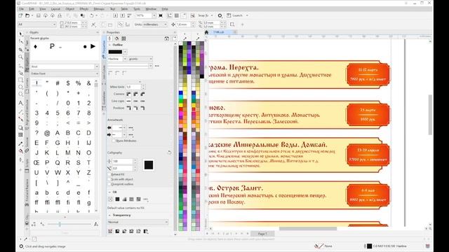 CorelDRAW - Макет 22 смотреть онлайн