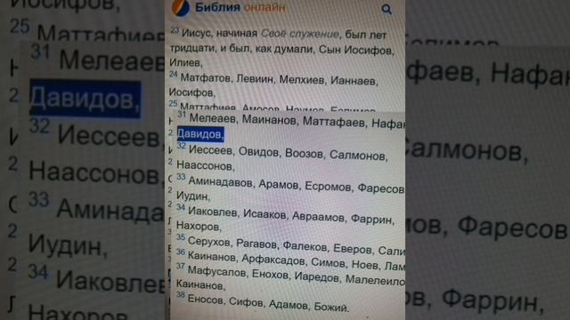 Фамилия Иисуса Христа ... смотреть онлайн