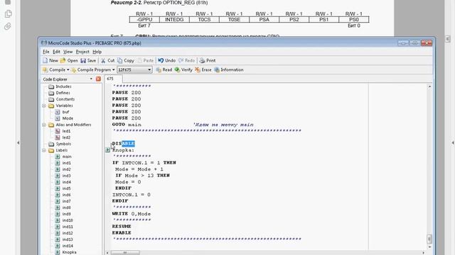Программирование на PicBasic Pro Урок №11 Прерывания смотреть онлайн