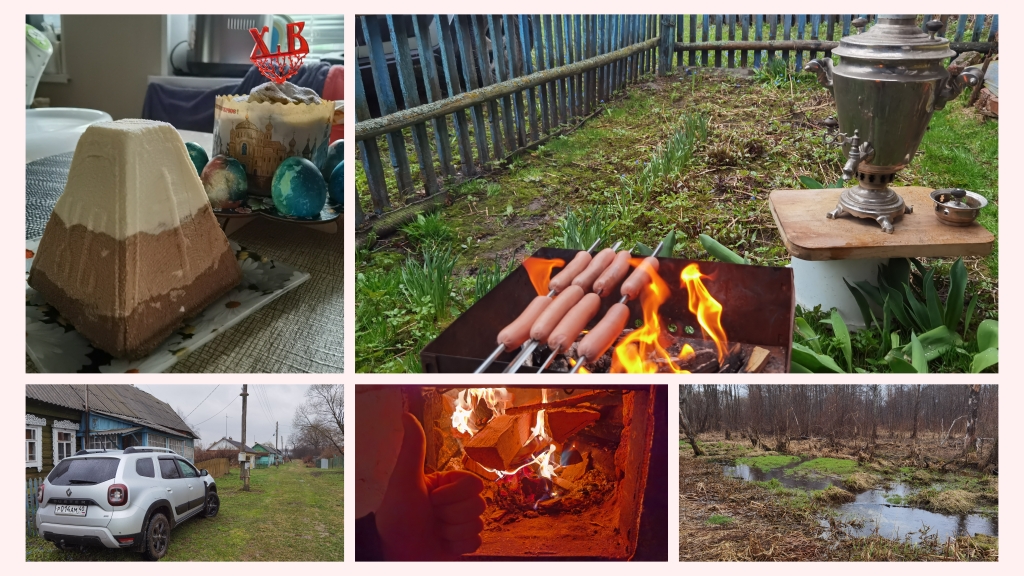 Пасхальное воскресенье. Всех с праздником! Выходные в деревне. смотреть онлайн