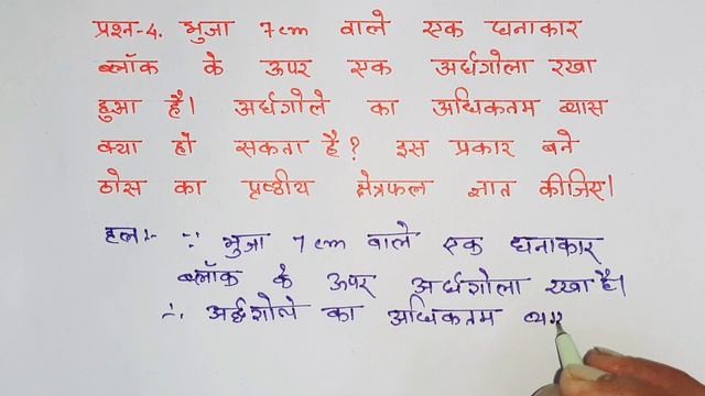 class 10 maths chapter 13 exercise 13.1 question 4 in hindi смотреть онлайн