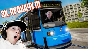 ТРАМВАЙ Разносит ПРОБКУ в Городе в TRAM SIMULATOR