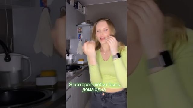 Кто тоже любит дома побыть один?