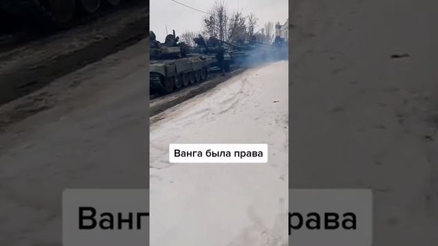 ВАНГА БЫЛА ПРАВА ???