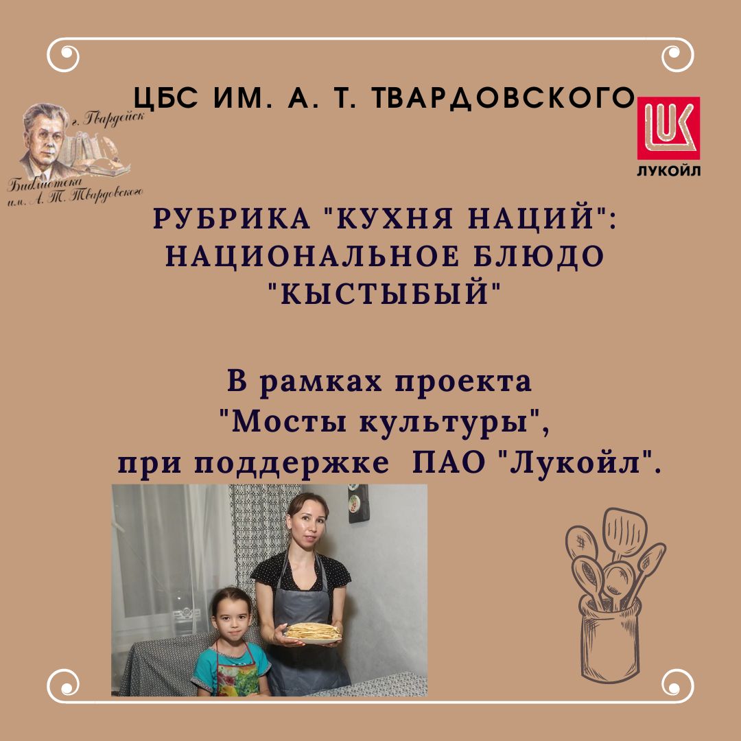Видео-рубрика "Кухня наций". Национальное блюдо "Кыстыбый". смотреть онлайн