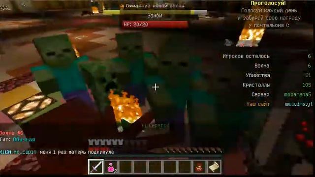 MobArena [СЕРВЕР DMS] смотреть онлайн