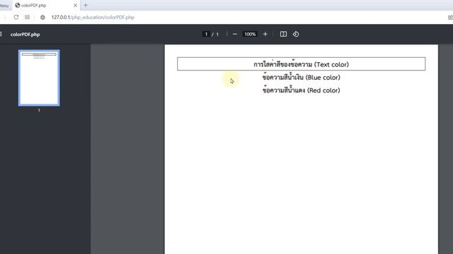 กำหนดสีข้อความใน PDF PHP MySQL смотреть онлайн