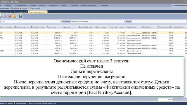 Формирование и выгрузка платежного поручения Изменения статуса экономического счета смотреть онлайн