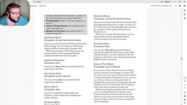 One D&D/Единое ДнД - 7 ревизия, warlock/чернокнижник.