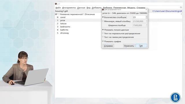 1.8. Примеры расчета описательных статистик в Gretl. смотреть онлайн