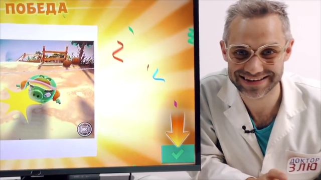 ДОКТОР ЗЛЮ играет в приложение ANGRY BIRDS EVOLUTION смотреть онлайн