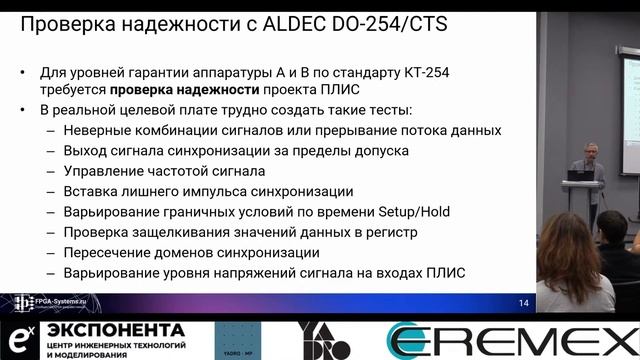 Программная и аппаратная верификация ПЛИС по стандарту КТ-254 // Александр Акулин смотреть онлайн