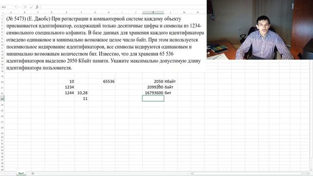 11 номер ЕГЭ информатика решение задачи 104 (5473) с сайта Полякова. Кодирование информации. смотреть онлайн