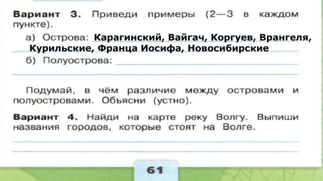 Окружающий мир. Рабочая тетрадь 2 класс 2 часть. ГДЗ стр. 61 №4 смотреть онлайн