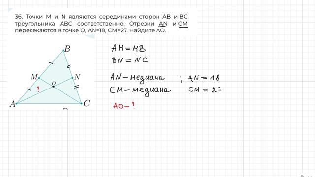 Задание 15 ОГЭ по математике. Свойство медиан в треугольнике смотреть онлайн
