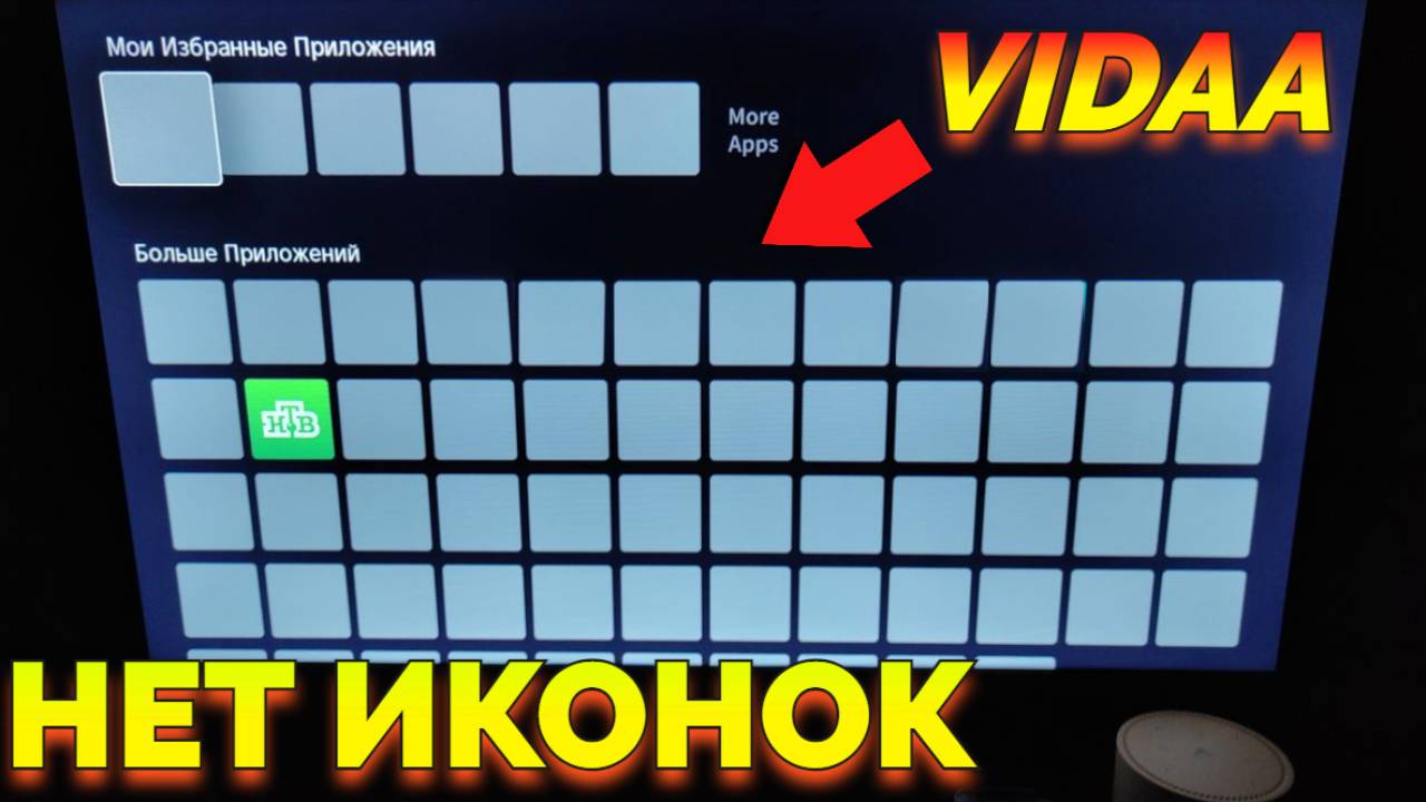 Hisense Телевизор Не отображаются и не загружаются иконки телевизор смотреть онлайн
