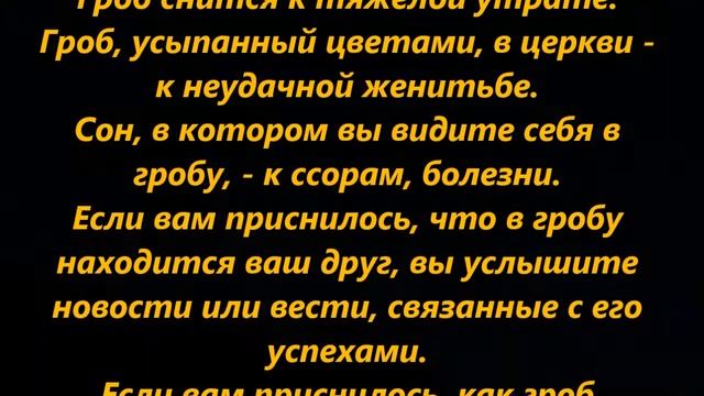 К чему снится гроб
