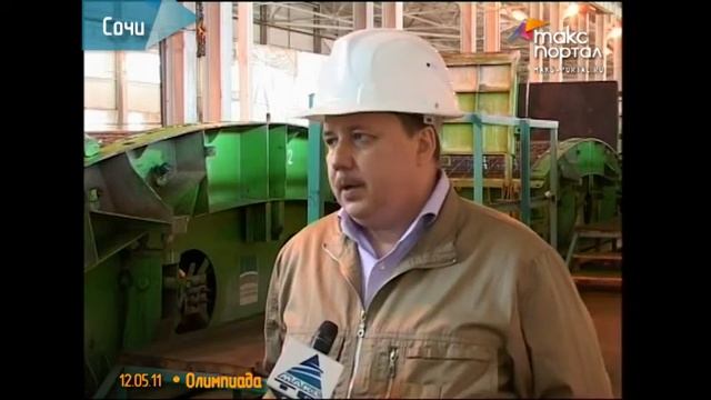 Стройматериалы для олимпстроек производят на месте смотреть онлайн