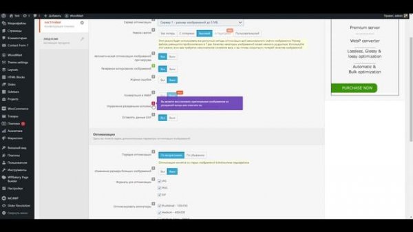 Wordpress оптимизация изображений. Полная инструкция. Плагин Robin Image Optimizer для Вордпресс.
