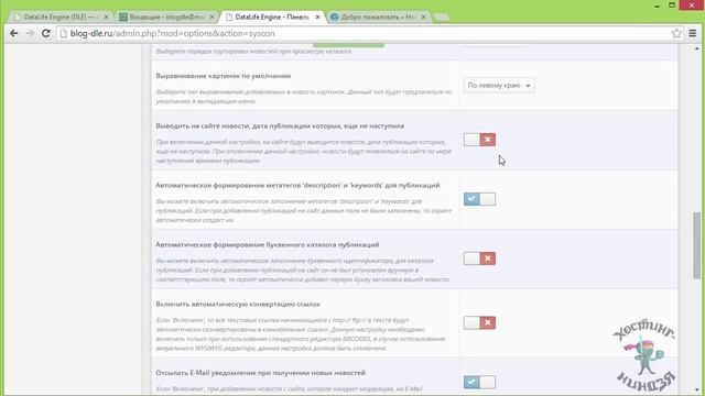 Как сделать сайт на DLE. Разбираемся с опциями настройки системы смотреть онлайн
