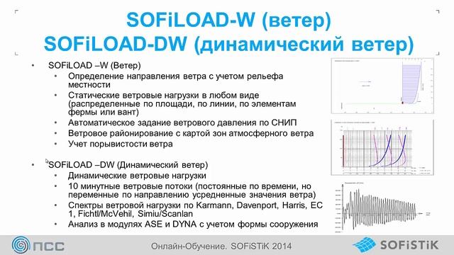 SOFiSTiK. 1.1. Общие сведения о ПК смотреть онлайн
