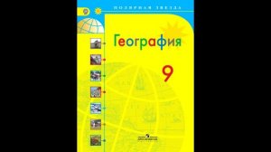 § 4 Великие равнины России - Восточно-Европейская и Западно-Сибирская