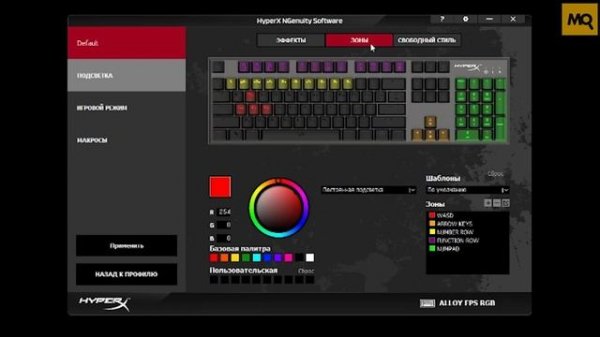 Настройка HyperX Alloy FPS RGB в HyperX NGenuity
