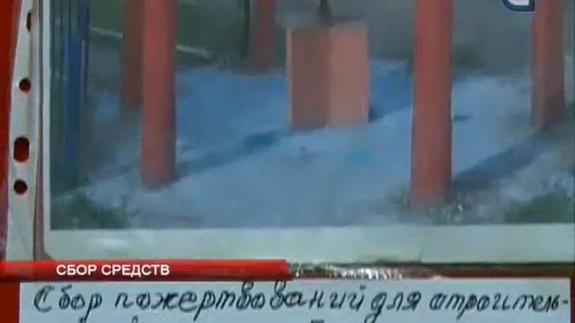 Сбор средств