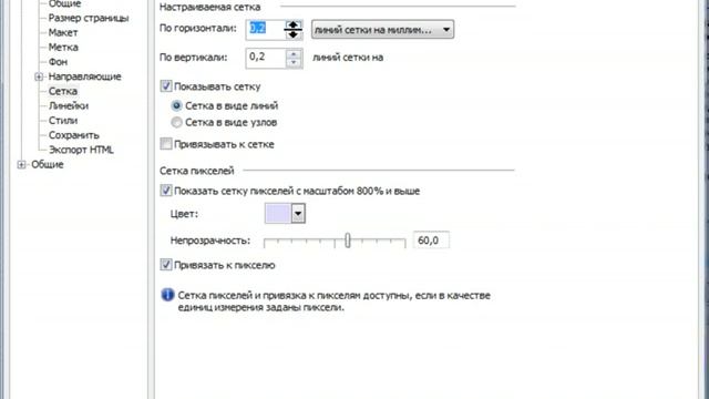 Настройка сетки в CorelDraw смотреть онлайн