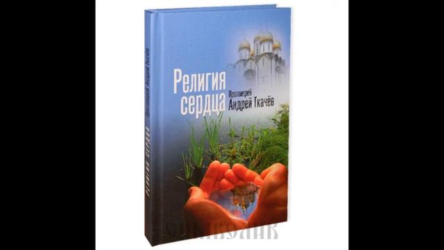 03 08 17 Церковь и мир Чудотворчество смотреть онлайн